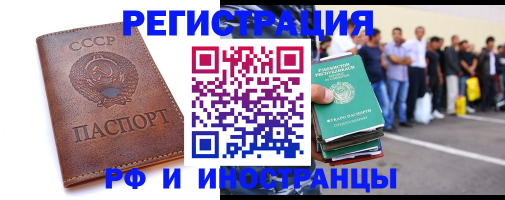 прописка для работы в Ворсме